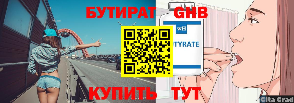 БУТИРАТ  Бутират бутик  Вход с VPN  Лосино-Петровский 