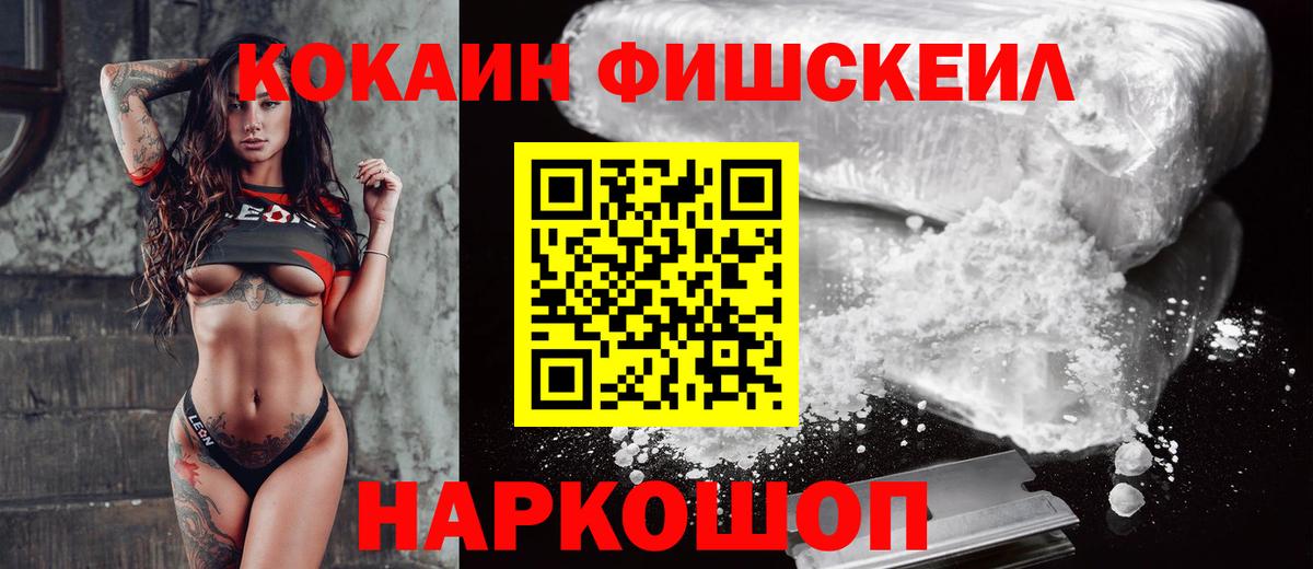 COCAIN FishScale Лосино-Петровский
