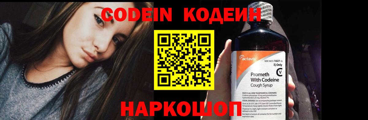 Лосино-Петровский  Codein Purple Drank  Вход с VPN 