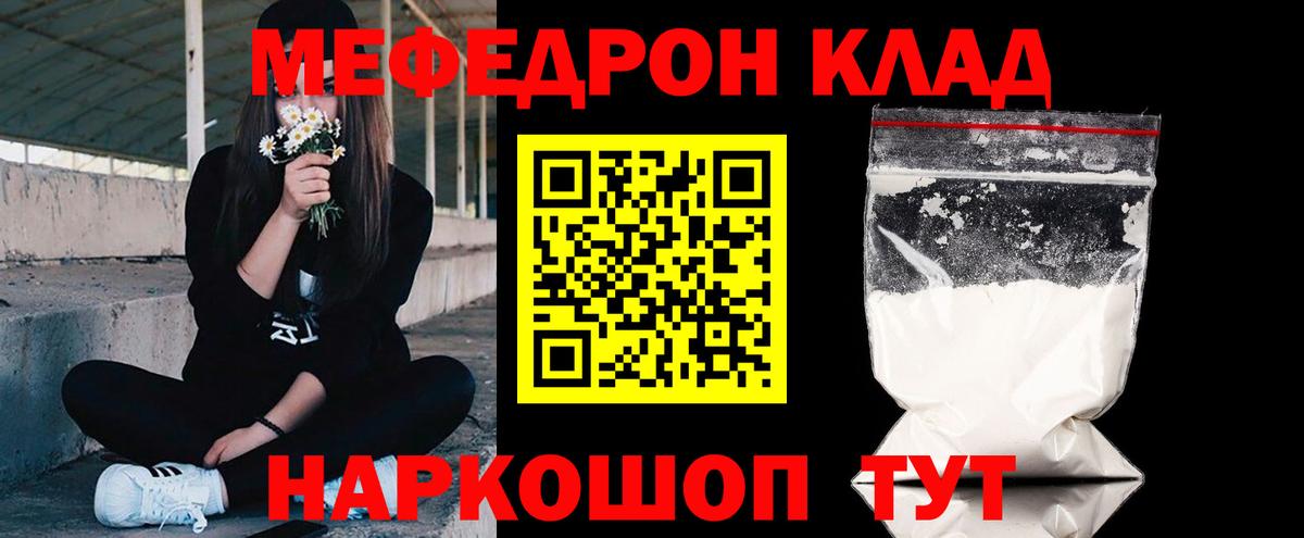 Меф мяу мяу  Лосино-Петровский