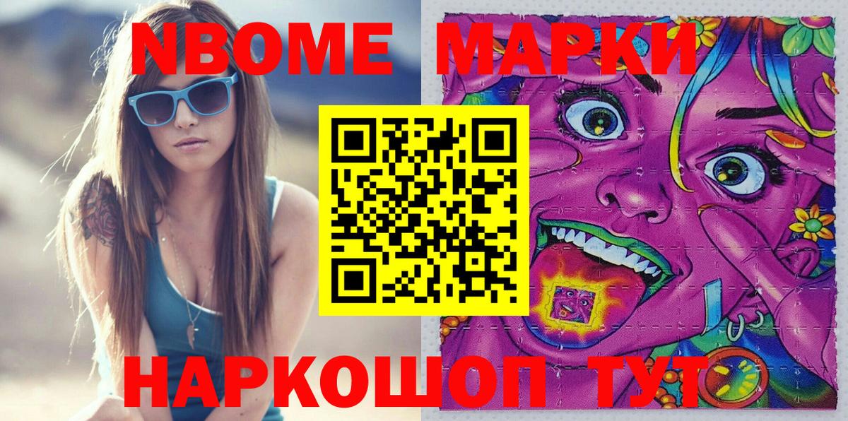 Марки 25I-NBOMe  Марки N-bome 1,5мг  Вход с VPN  купить наркотик  Лосино-Петровский 